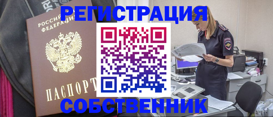 прописка в квартире в Перми