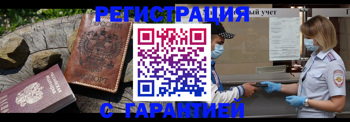 временная регистрация законно в Перми