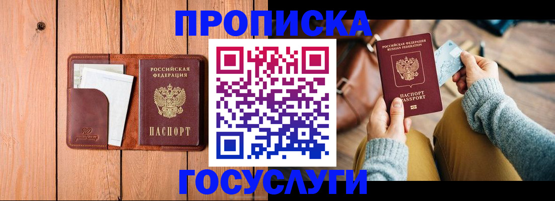 прописка для кредита в Перми